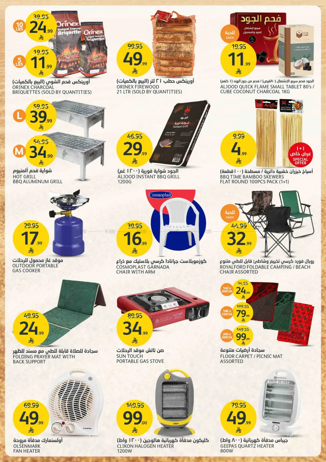 BBQ Offers in Riyadh