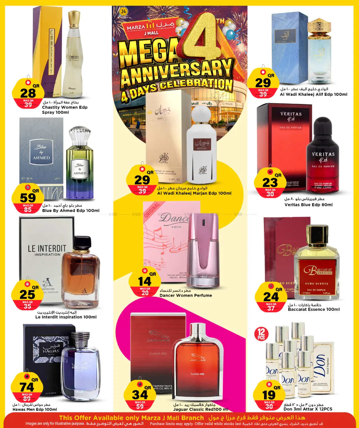 الاحتفال بالذكرى السنوية الرابعة لمدة ٤ أيام in أم صلال