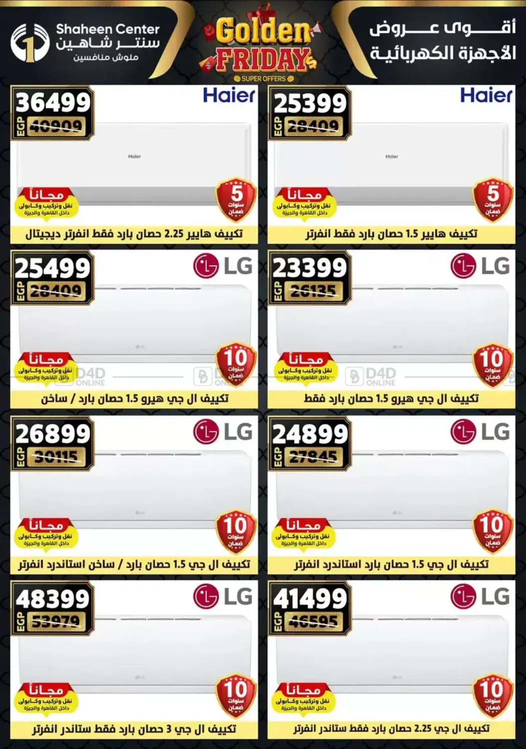 أقوى عروض الأدوات المنزلية in القاهرة