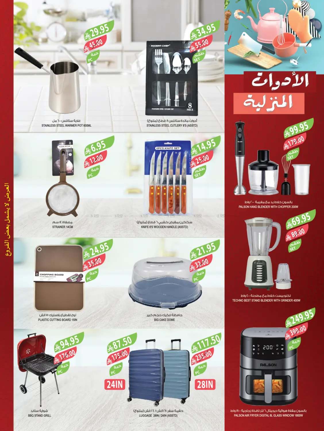 End Of Year Offers in Al Bahah