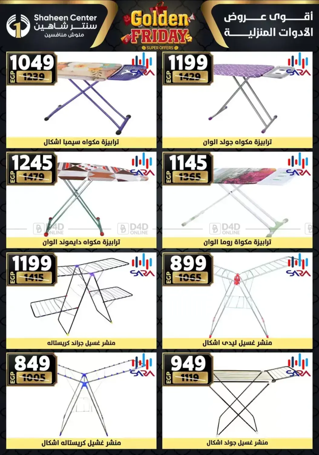 أقوى عروض الأدوات المنزلية in القاهرة
