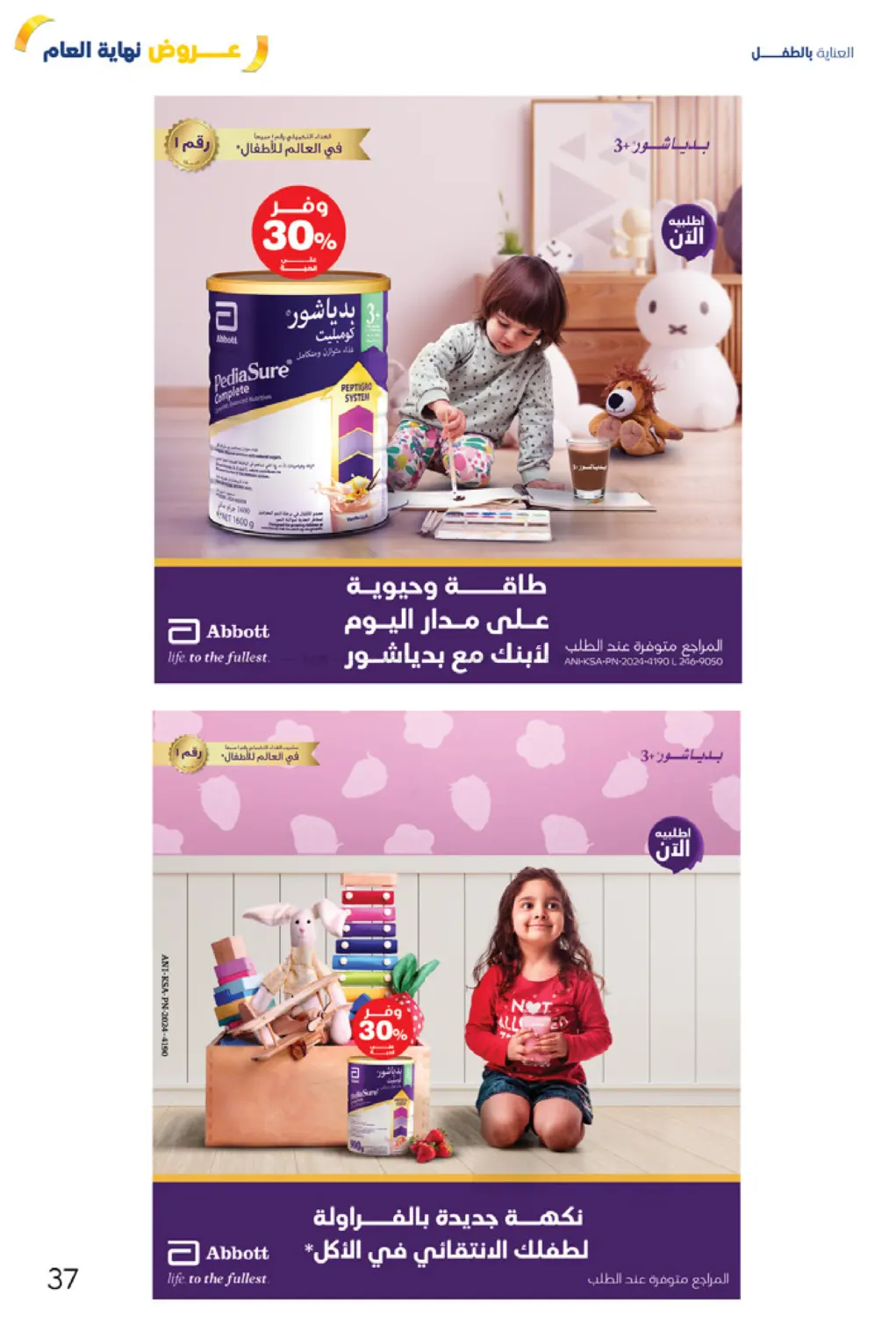 عروض نهاية العام in محايل