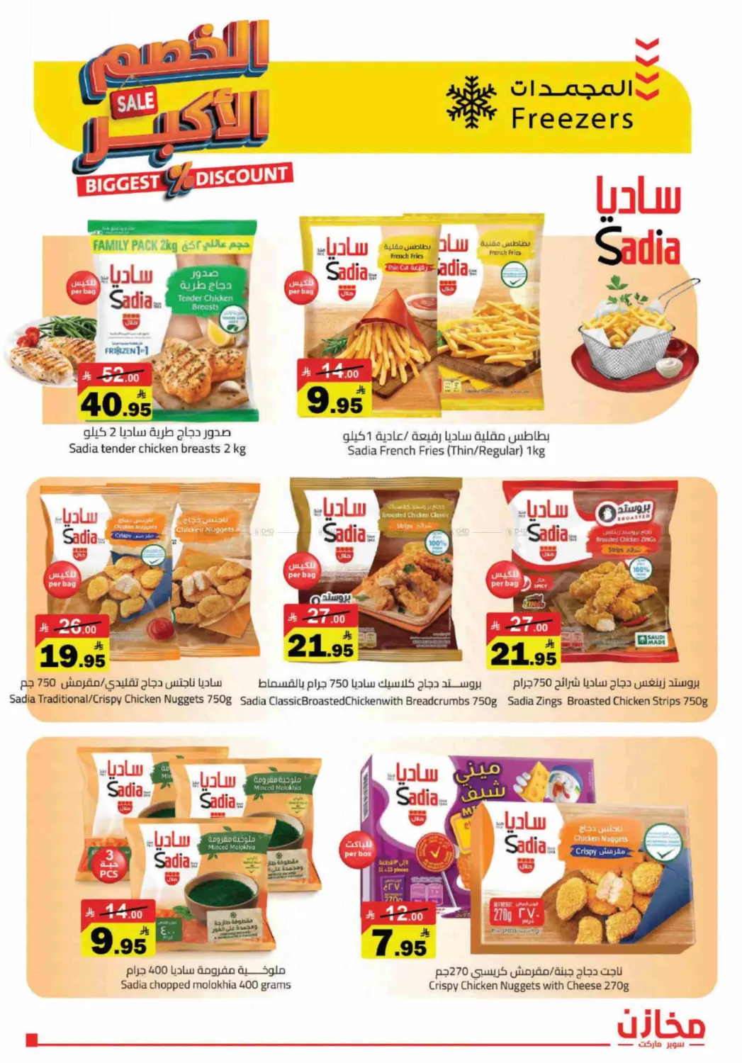 Biggest Discount in Riyadh