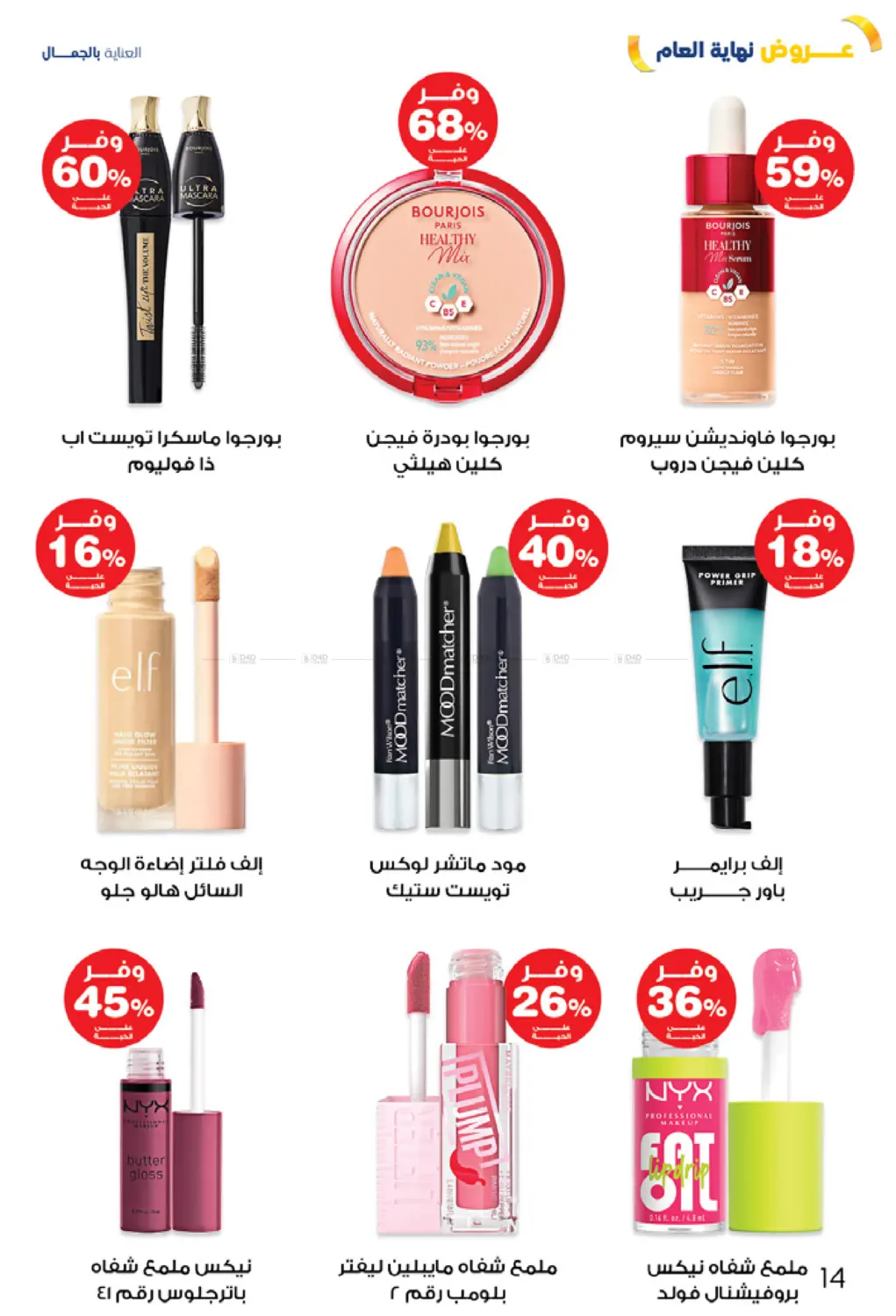 عروض نهاية العام in محايل