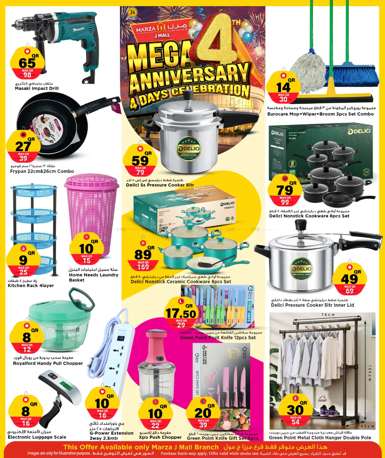 الاحتفال بالذكرى السنوية الرابعة لمدة ٤ أيام in أم صلال