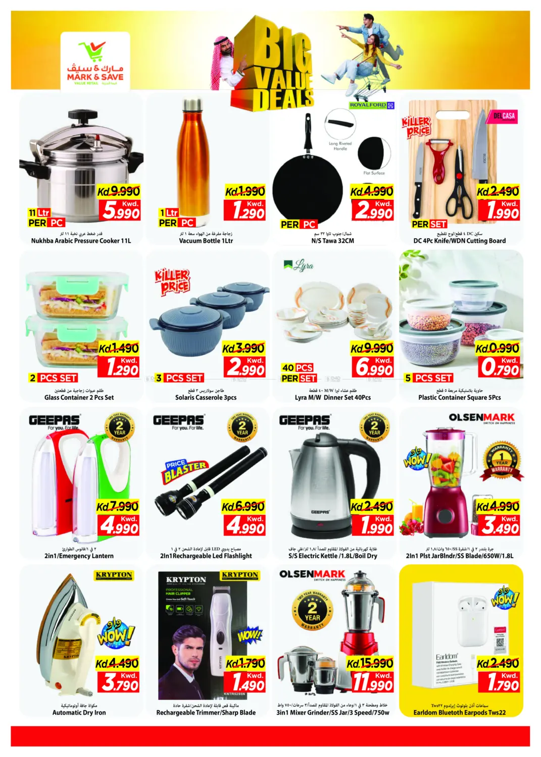 عروض قيمة كبيرة in مدينة الكويت