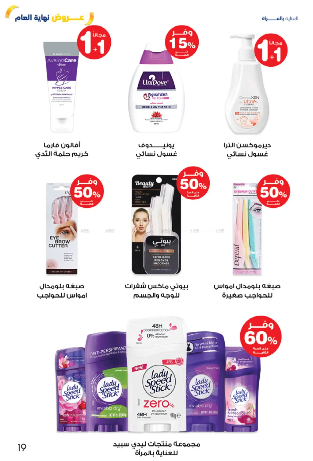 عروض نهاية العام in محايل