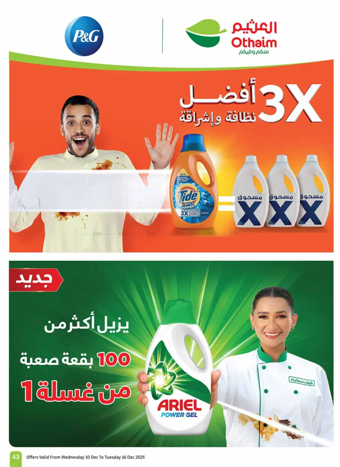 Special Offer in سكاكا