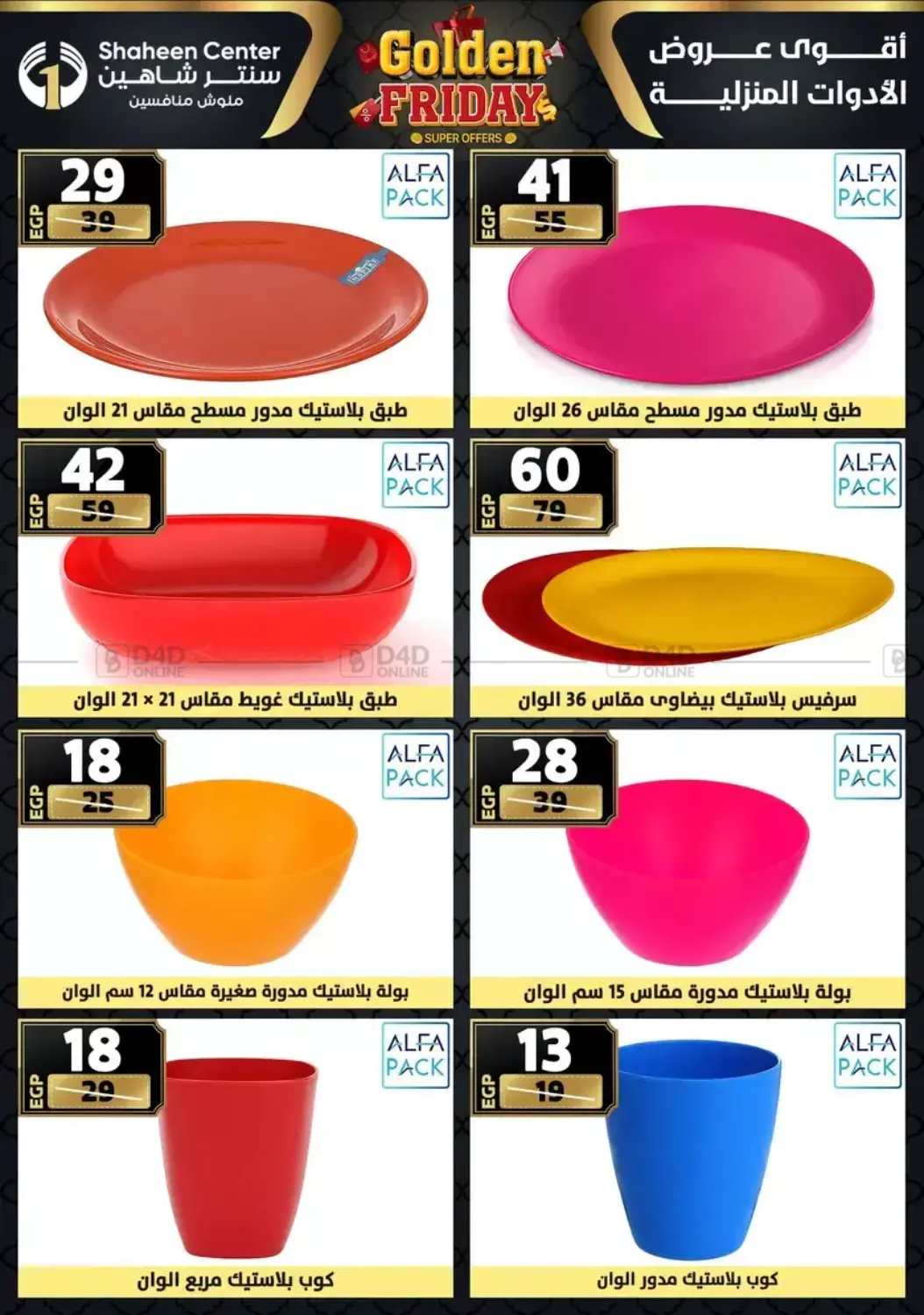 أقوى عروض الأدوات المنزلية in القاهرة