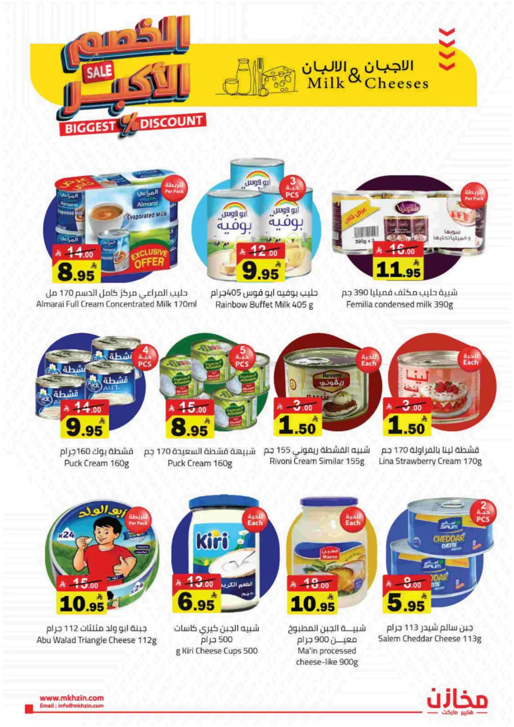 Biggest Discount in Hafar Al Batin