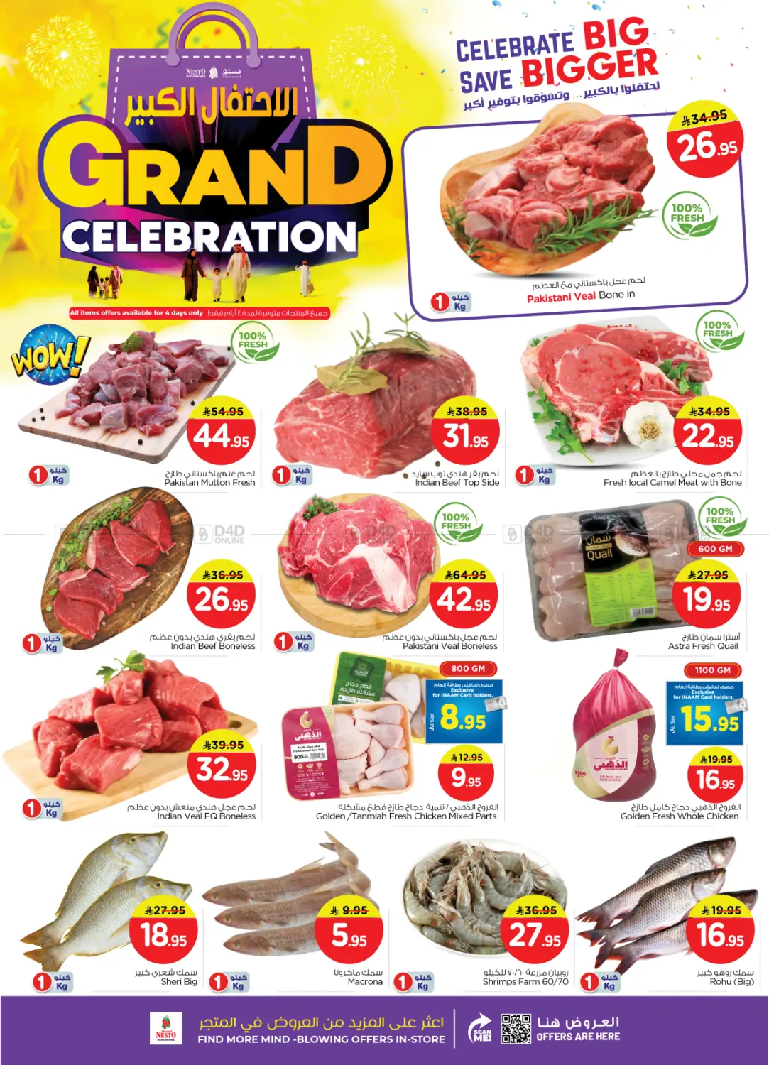 الاحتفال الكبير في البطحاء in الرياض