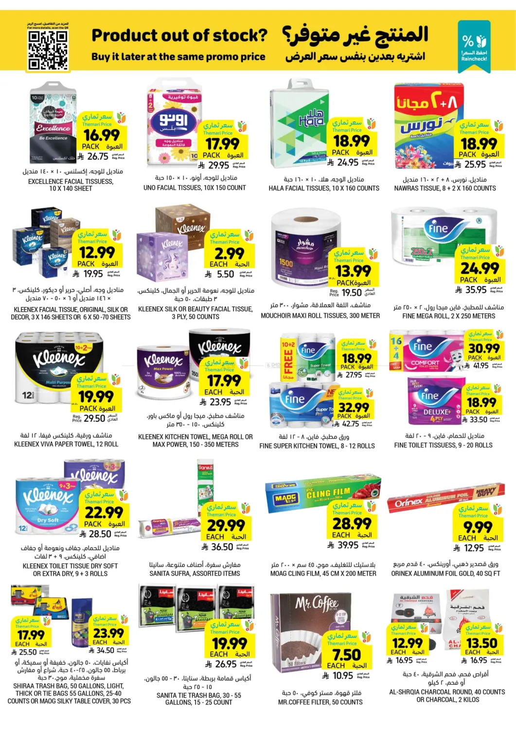 Get Your Low Themari Prices in Tabuk