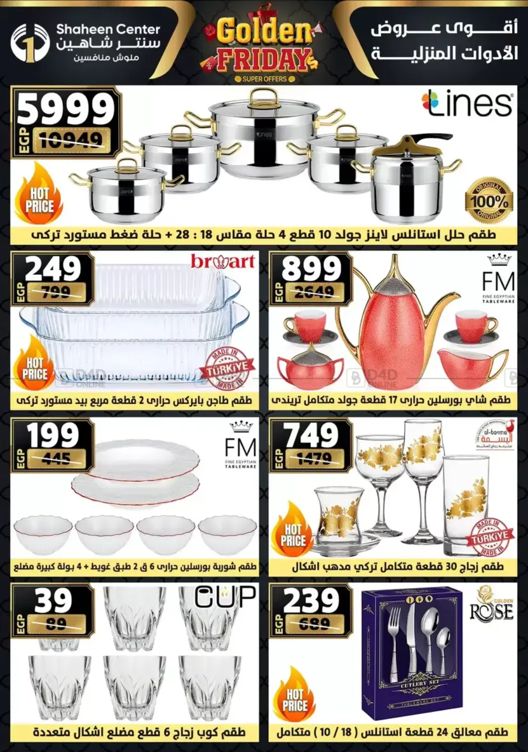 أقوى عروض الأدوات المنزلية in القاهرة