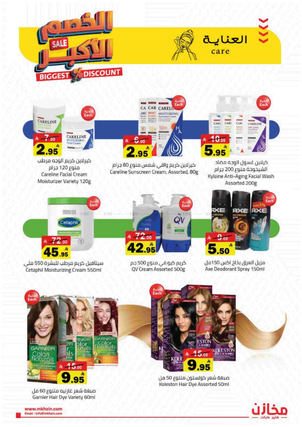 Biggest Discount in Hafar Al Batin