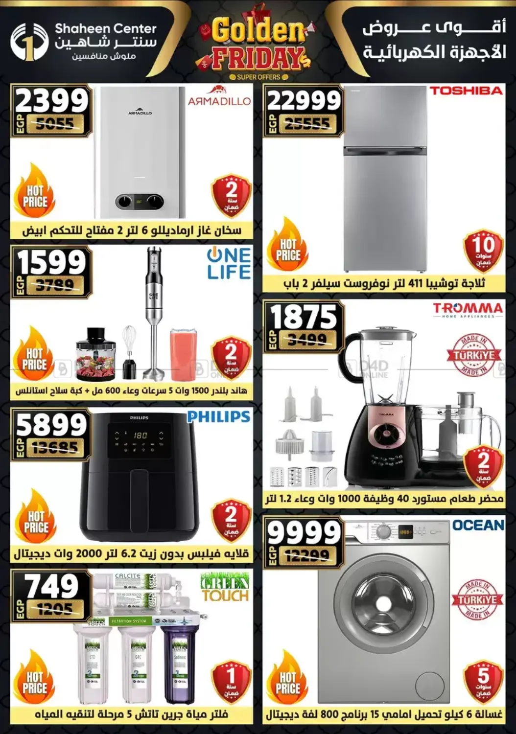 أقوى عروض الأدوات المنزلية in القاهرة