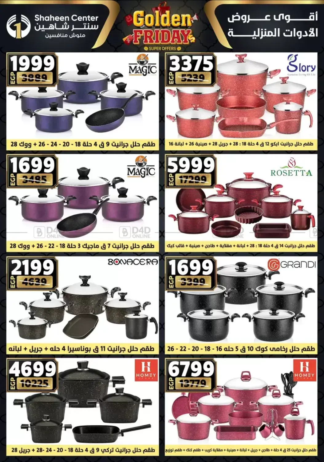 أقوى عروض الأدوات المنزلية in القاهرة