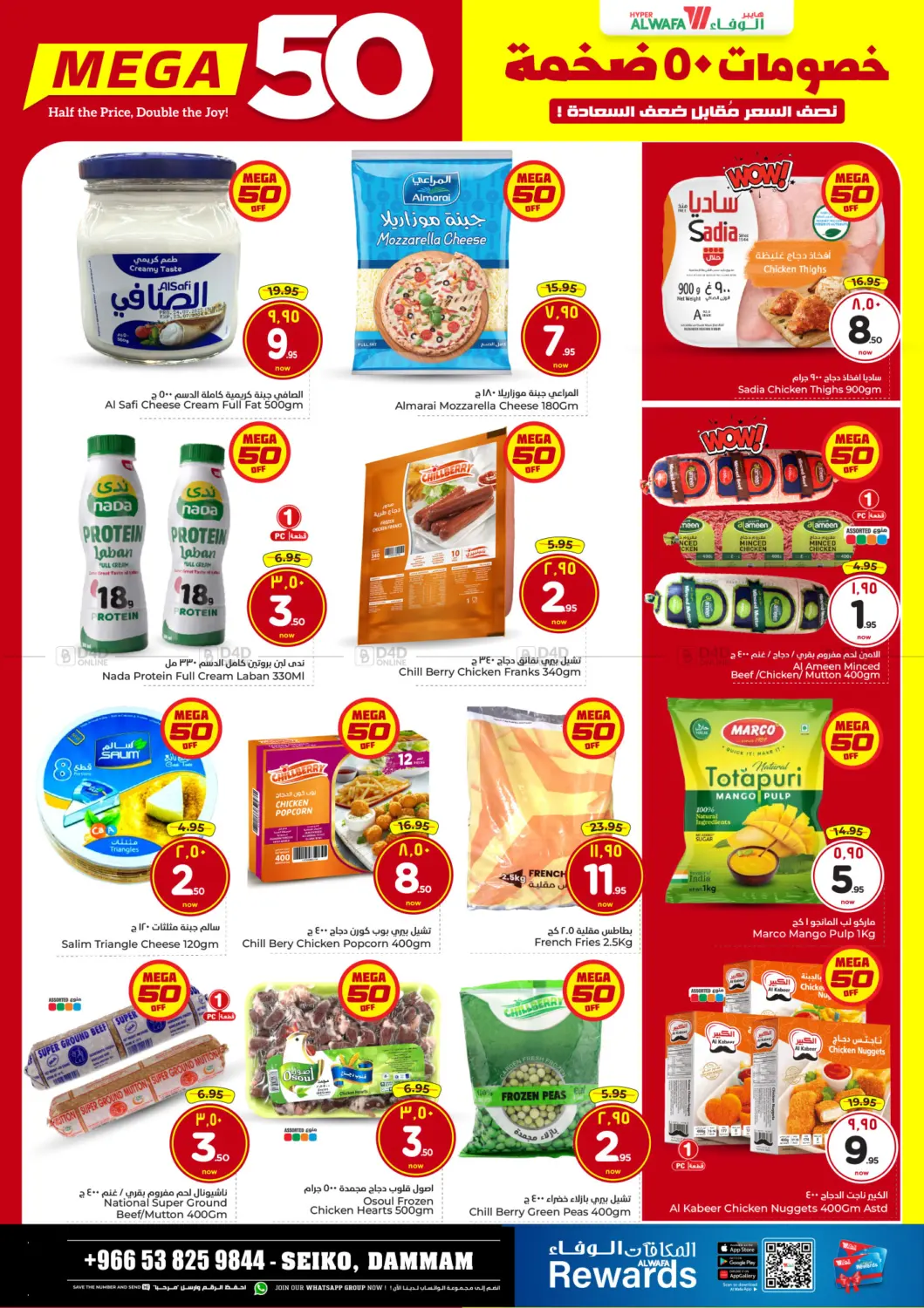 Mega 50 in Dammam