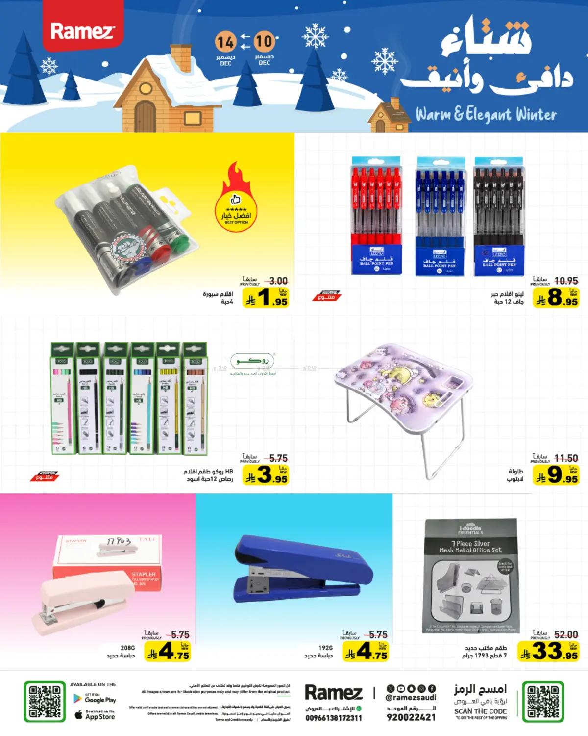 Warm And Elegant Winter in تبوك