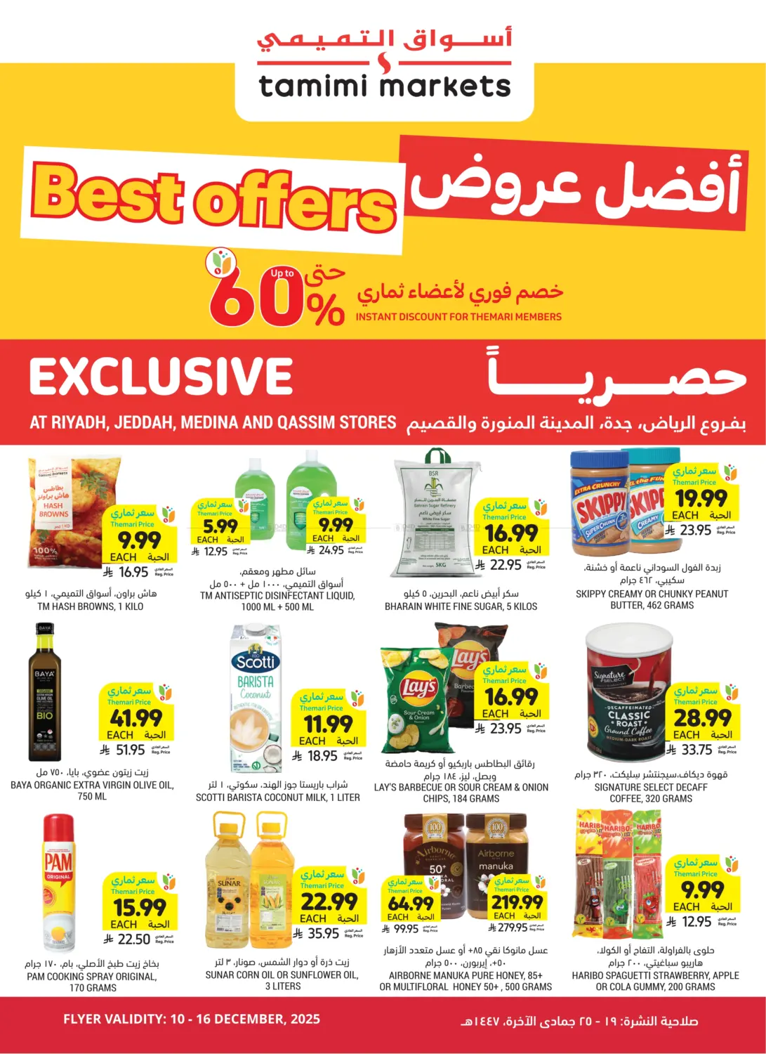 أفضل عروض in المدينة المنورة