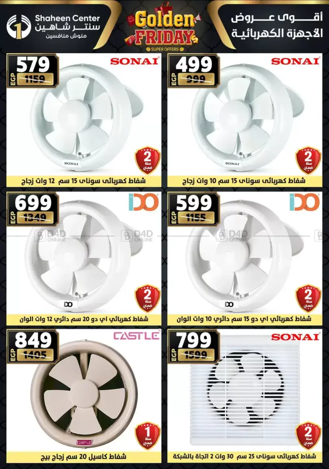 أقوى عروض الأدوات المنزلية in القاهرة