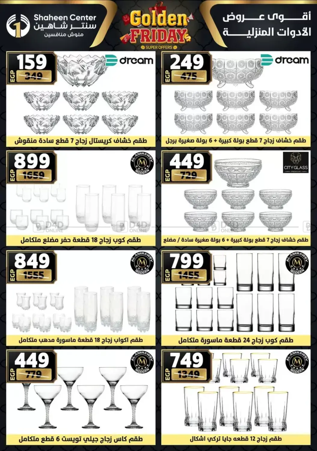 أقوى عروض الأدوات المنزلية in القاهرة