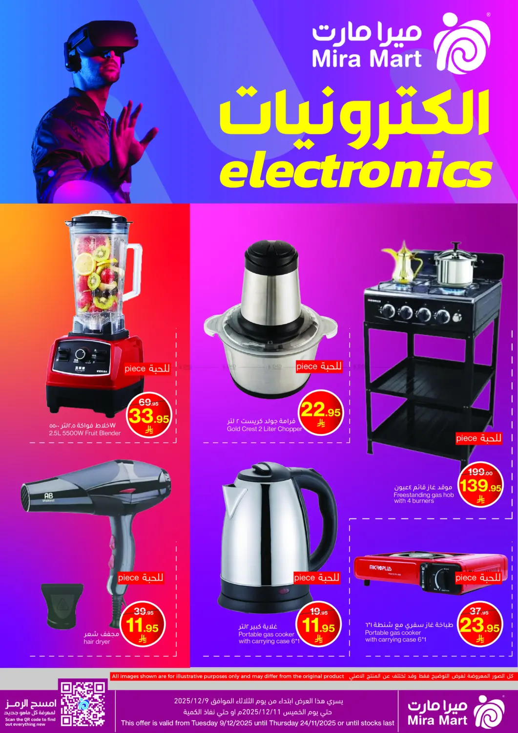 Offers December in Jeddah