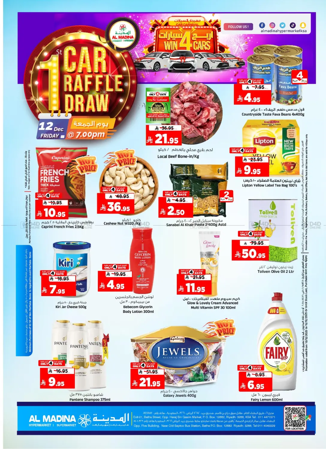 ديسمبر التوفير in الرياض