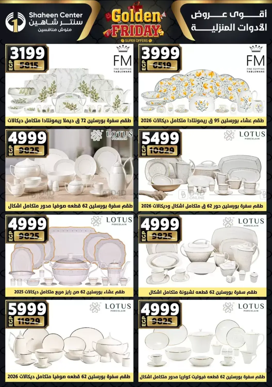 أقوى عروض الأدوات المنزلية in القاهرة