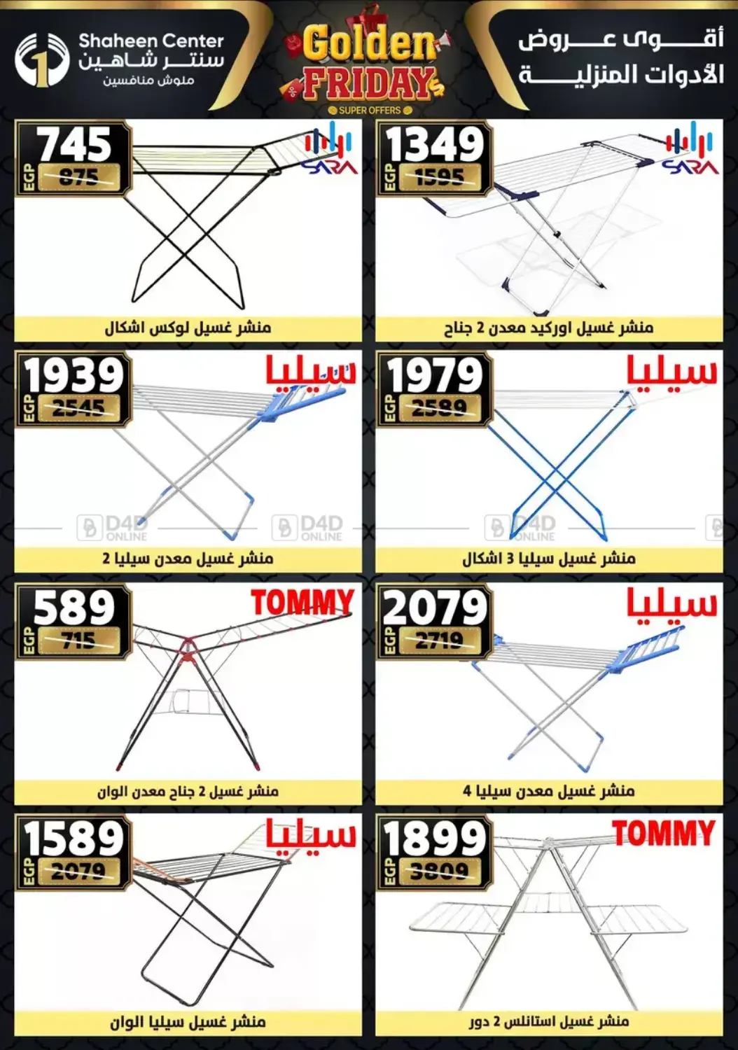 أقوى عروض الأدوات المنزلية in القاهرة