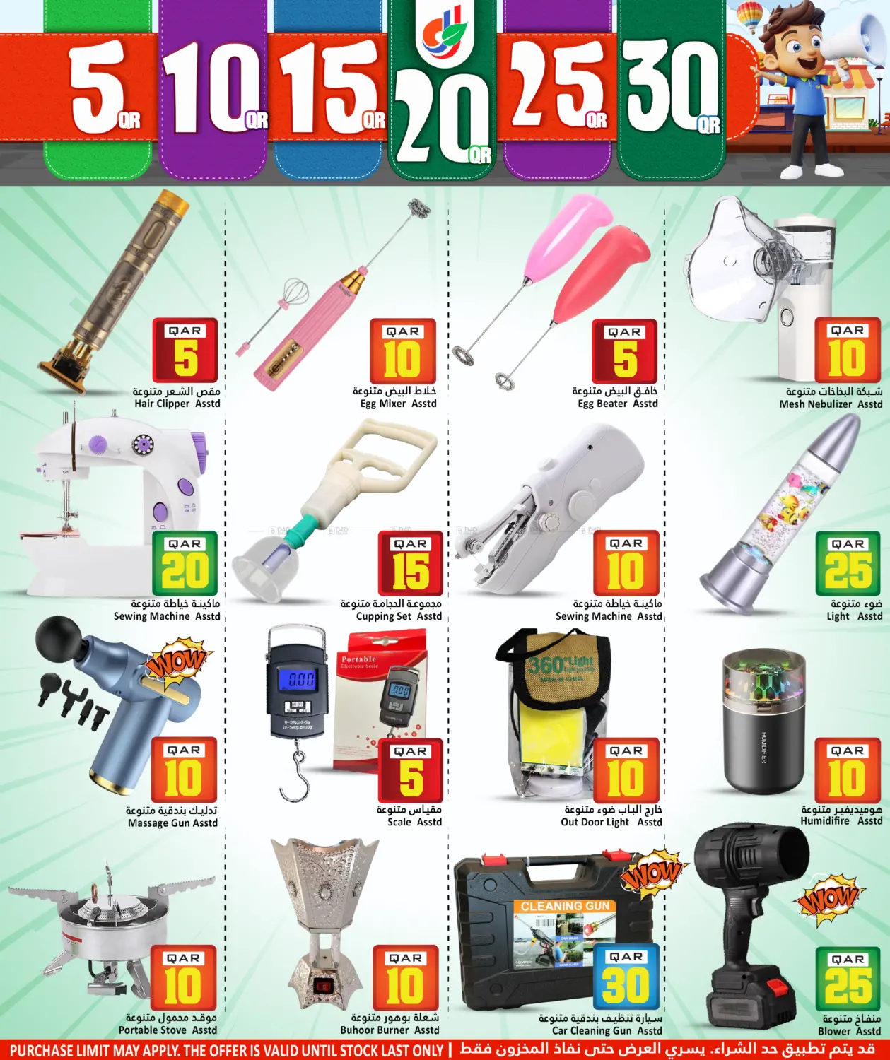 5 10 15 20 25 30 in Al Wakra