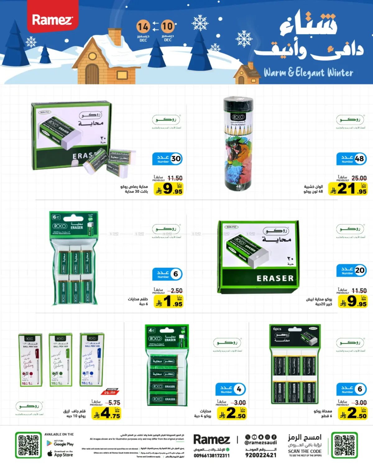 Warm And Elegant Winter in تبوك