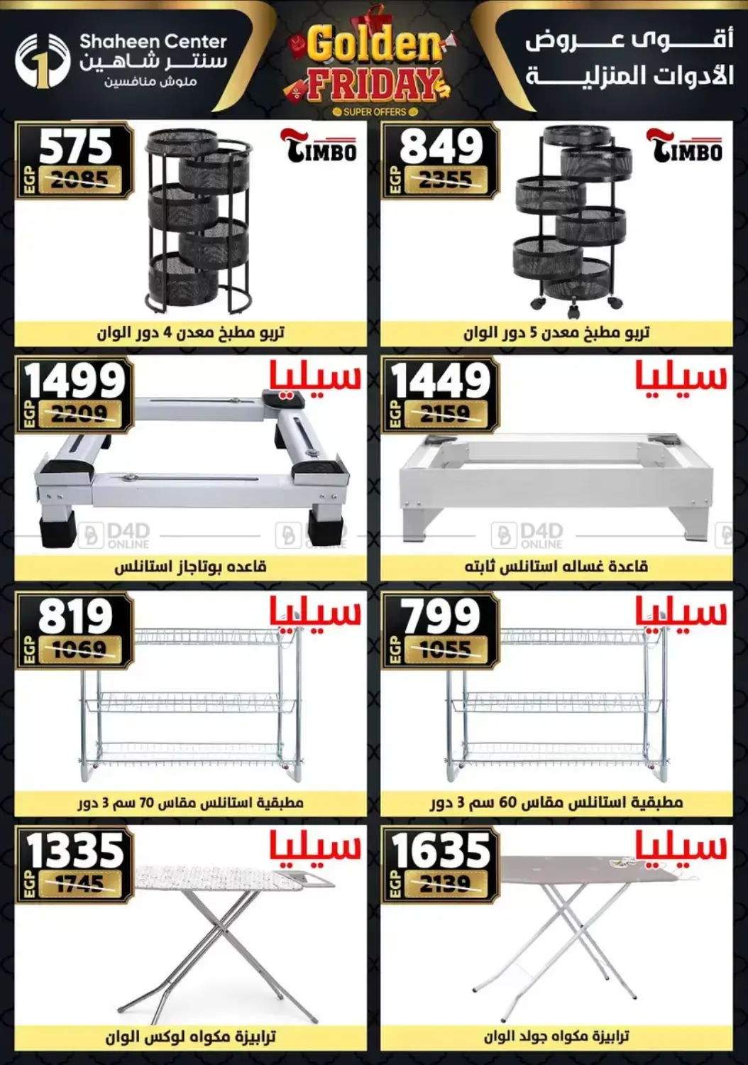أقوى عروض الأدوات المنزلية in القاهرة