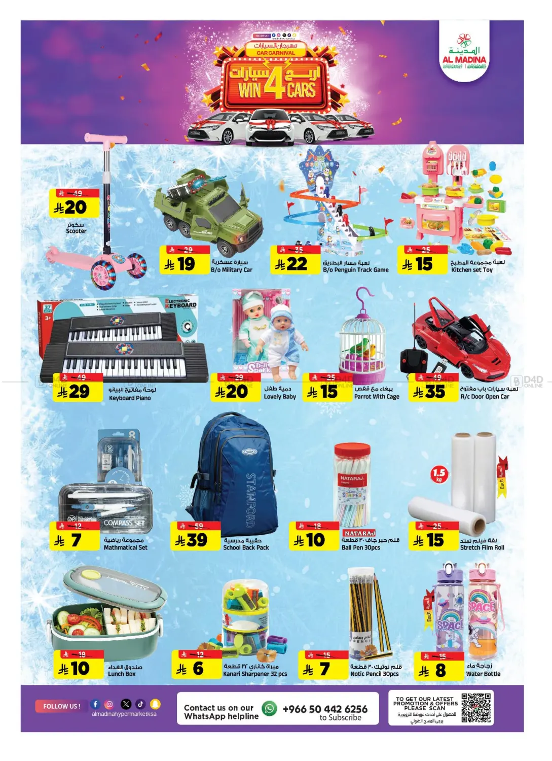 ديسمبر التوفير in الرياض