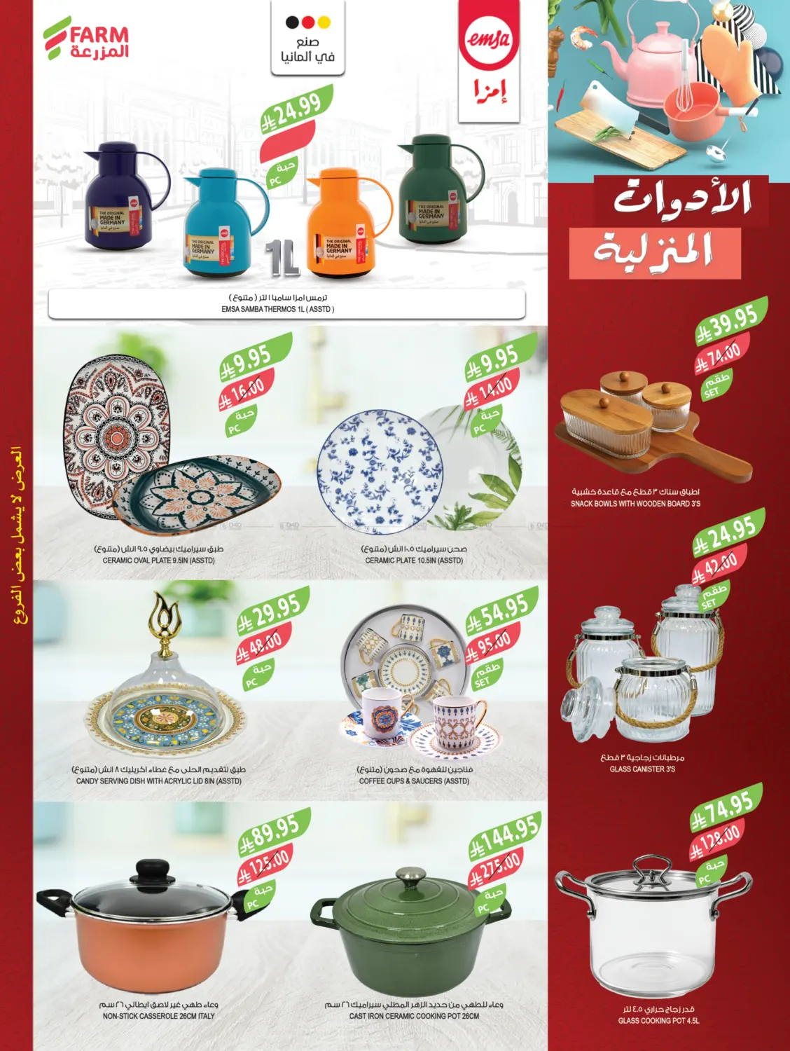 End Of Year Offers in Al Bahah