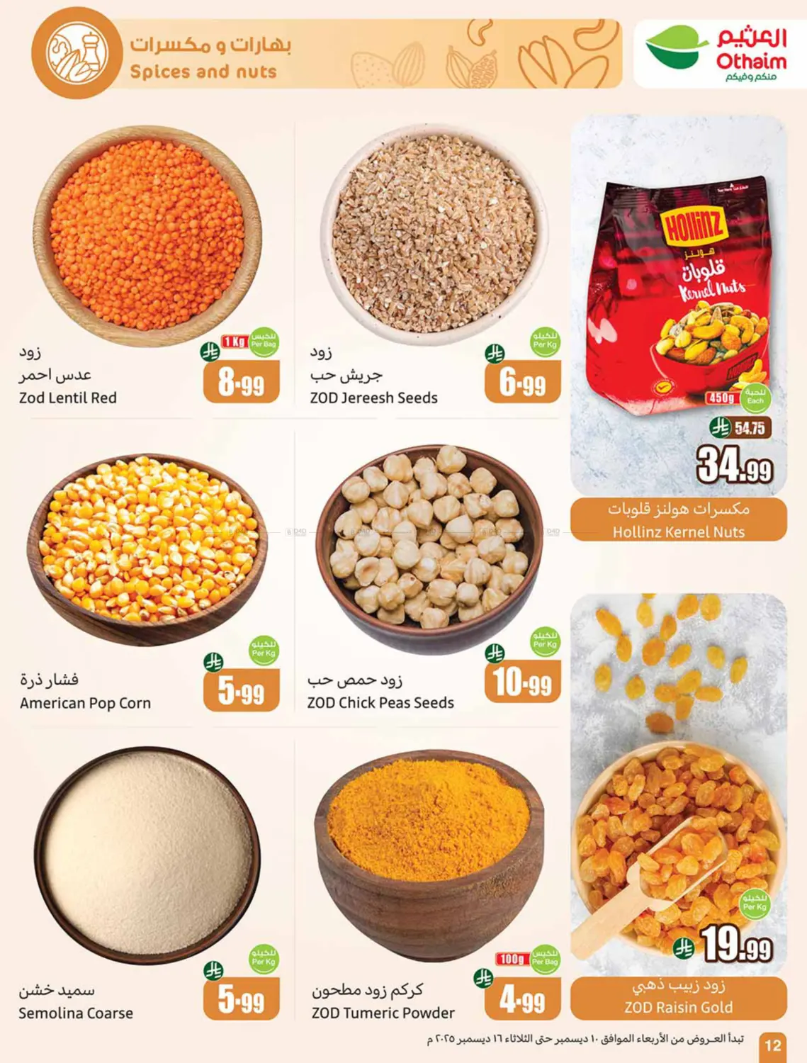 Special Offer in سكاكا