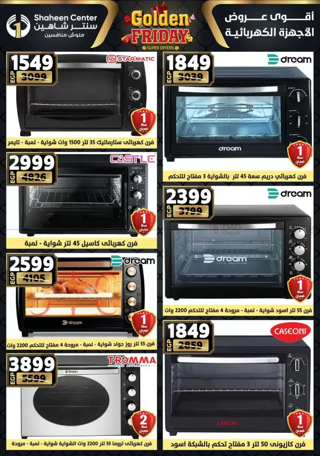 أقوى عروض الأدوات المنزلية in القاهرة