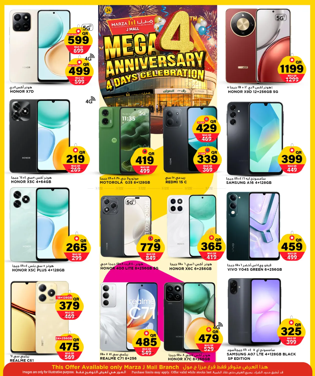 الاحتفال بالذكرى السنوية الرابعة لمدة ٤ أيام in أم صلال