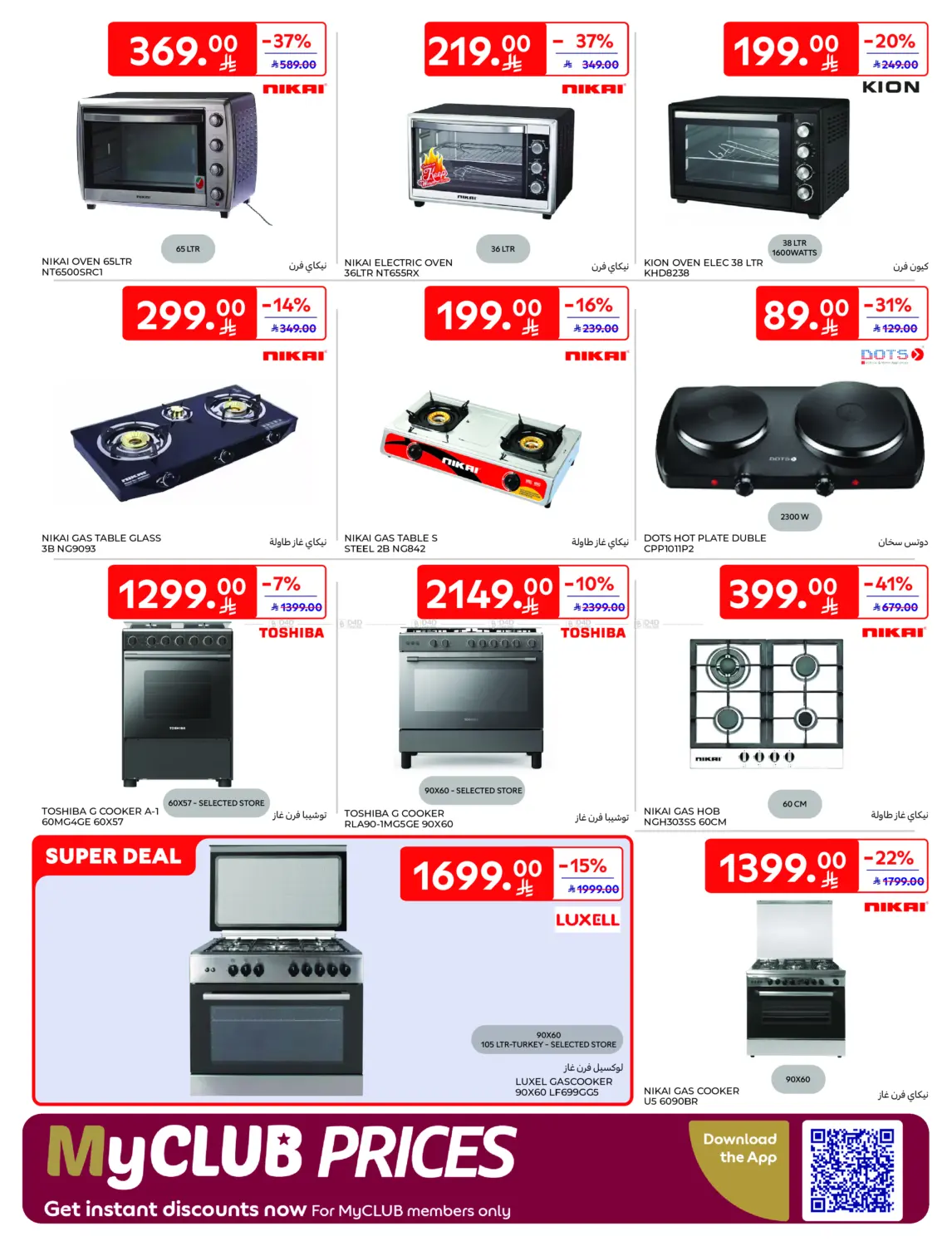 Super Deals in Al Khobar
