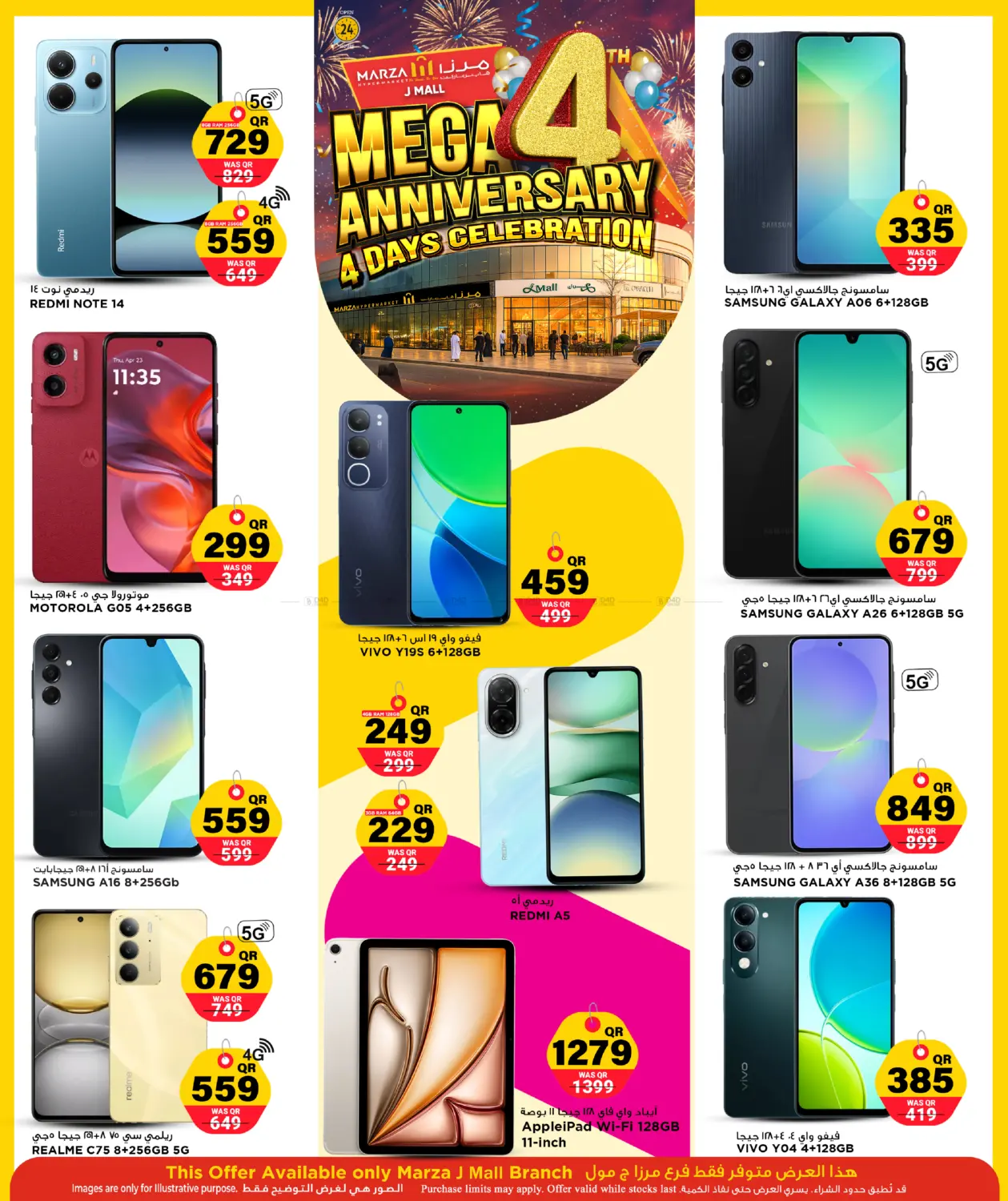 الاحتفال بالذكرى السنوية الرابعة لمدة ٤ أيام in أم صلال