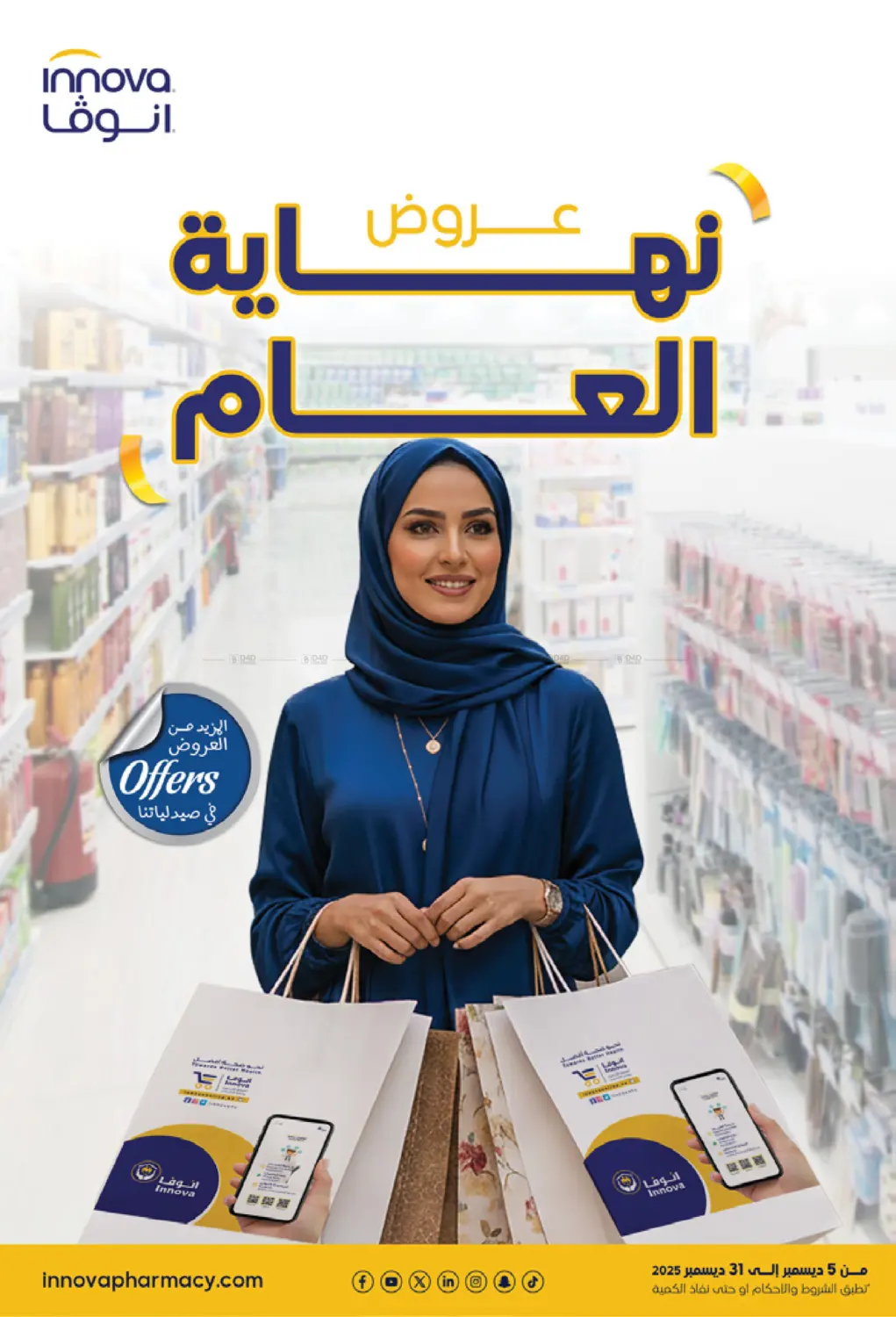 عروض نهاية العام in محايل