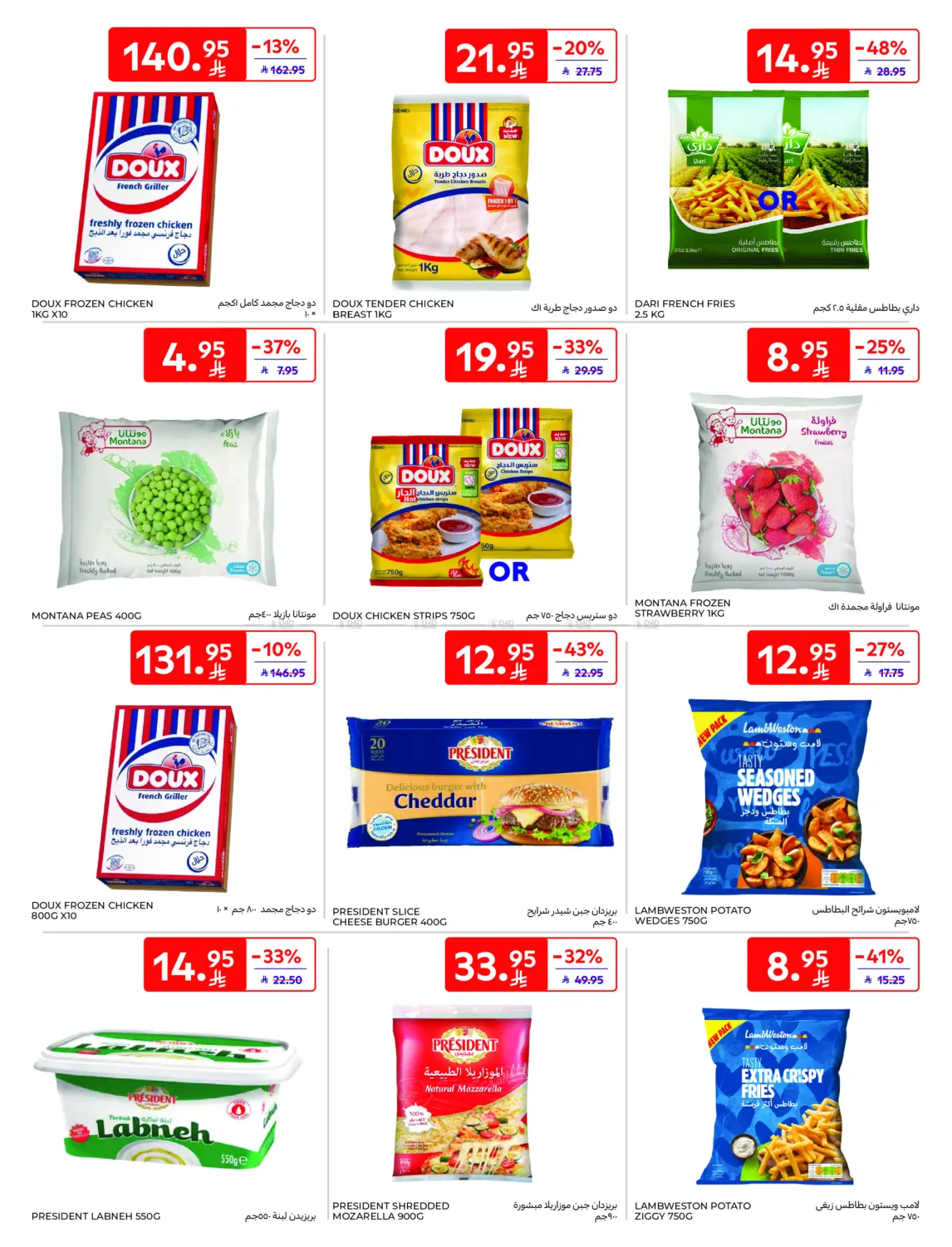 Super Deals in Al Khobar