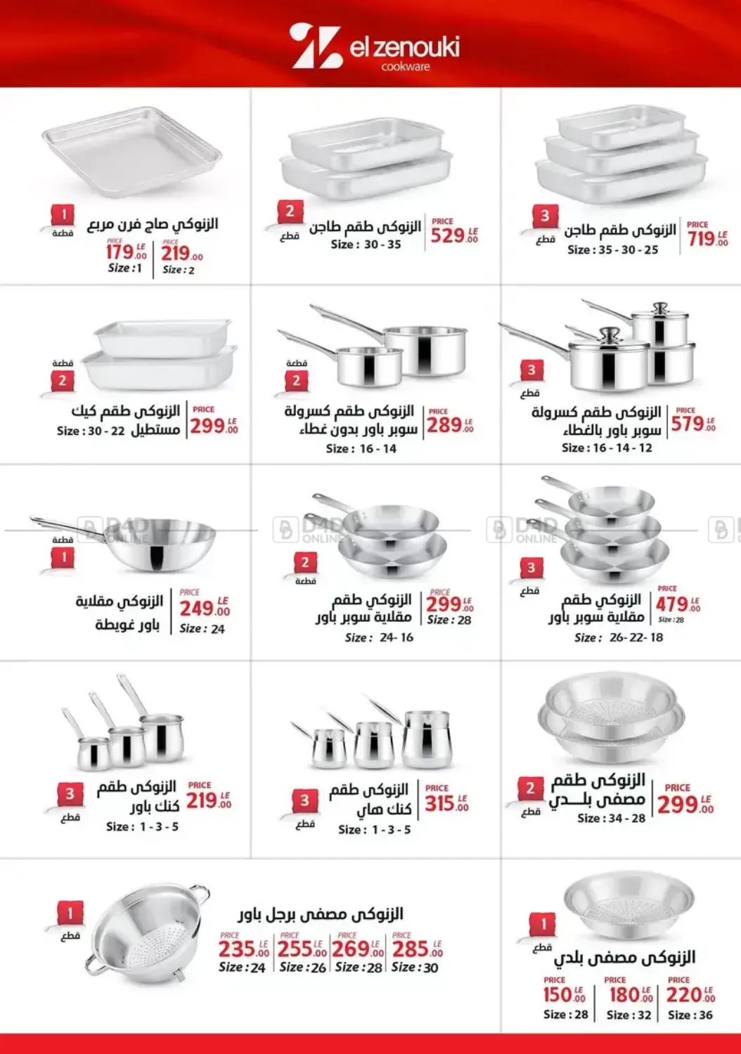 أقوى عروض الأدوات المنزلية in القاهرة