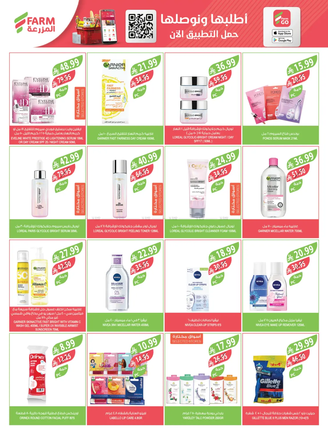 End Of Year Offers in Al Bahah