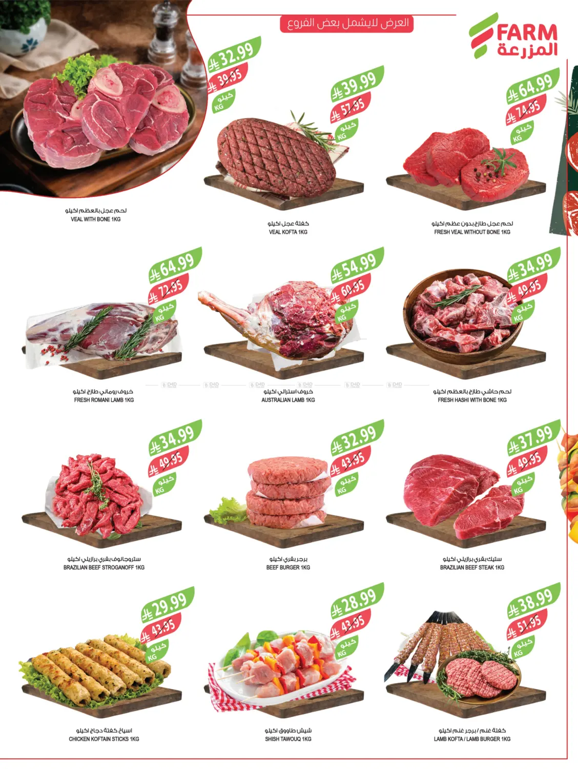 End Of Year Offers in Al Bahah