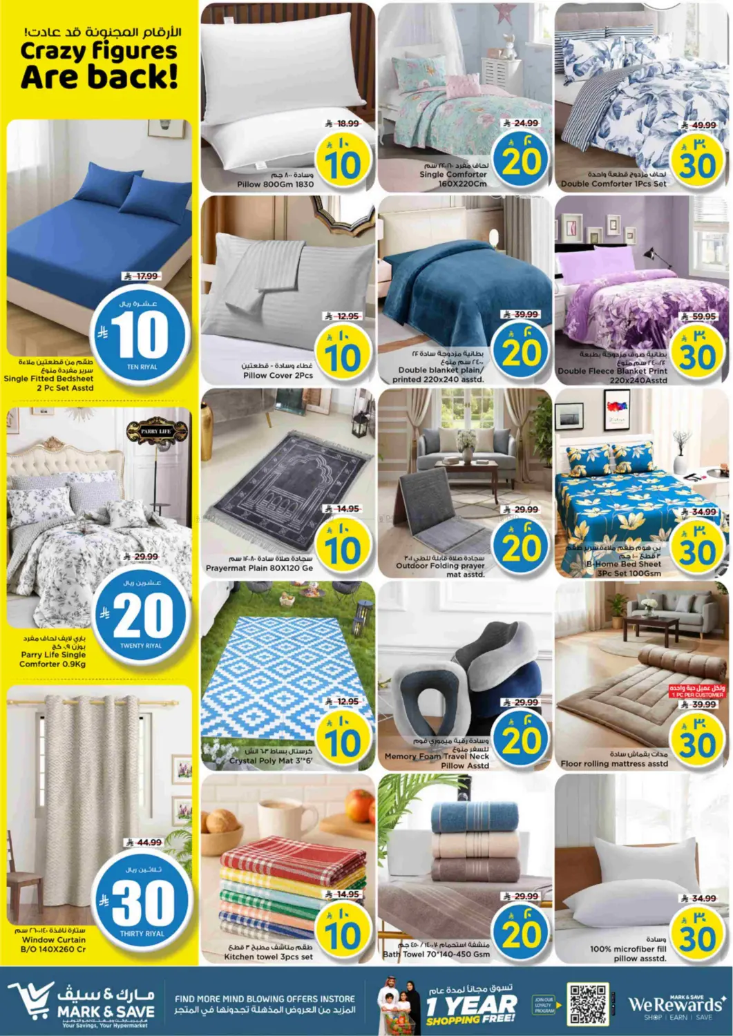 الارقام المجنونة قد عادة in الرياض