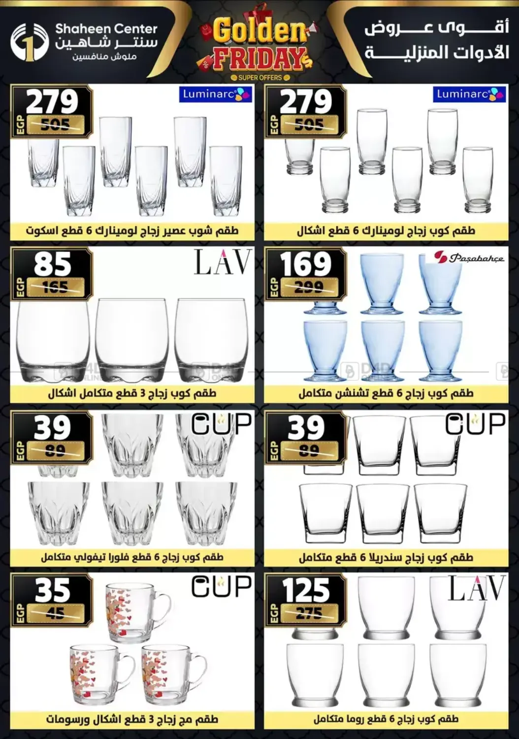 أقوى عروض الأدوات المنزلية in القاهرة