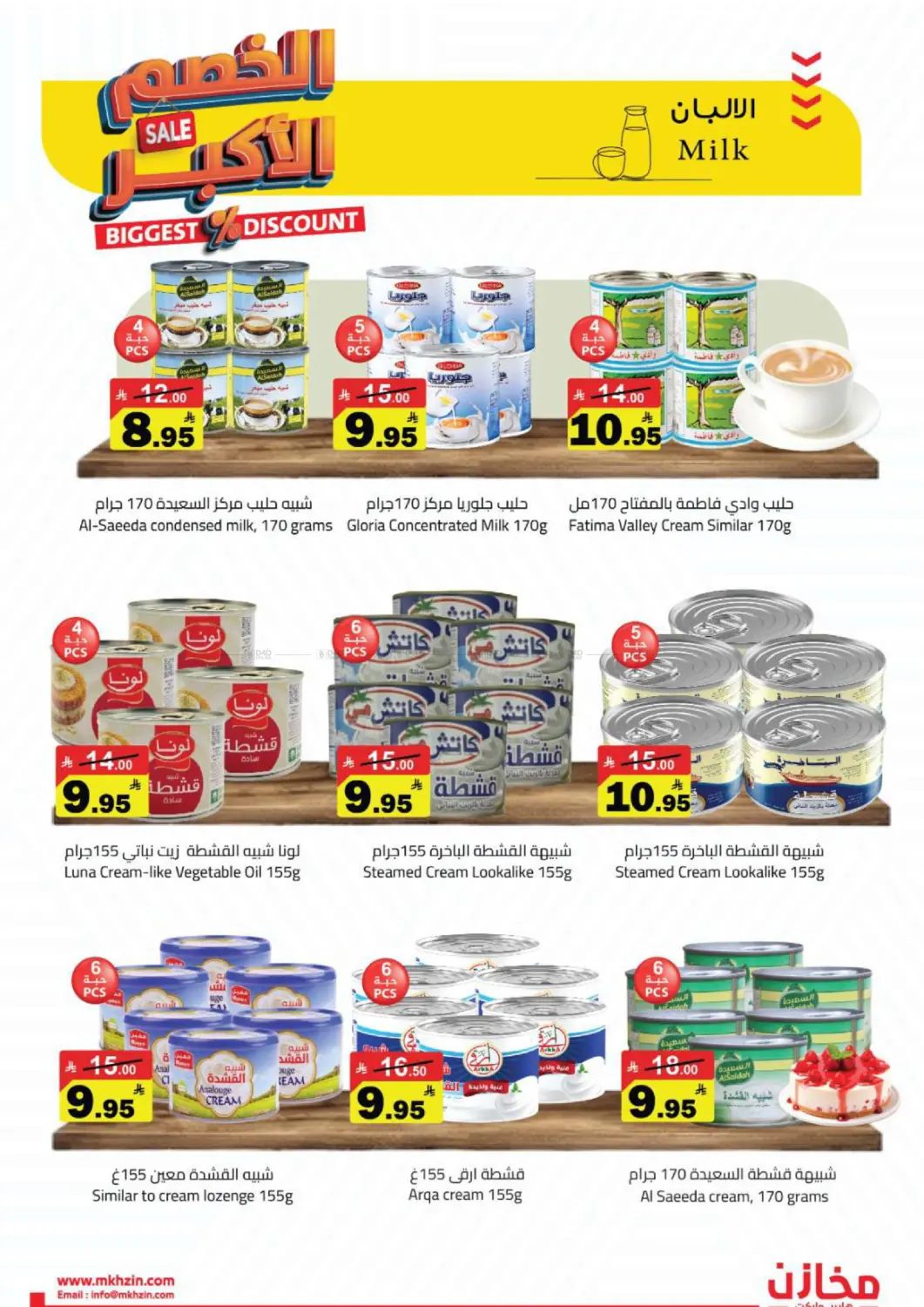 Biggest Discount in Tabuk