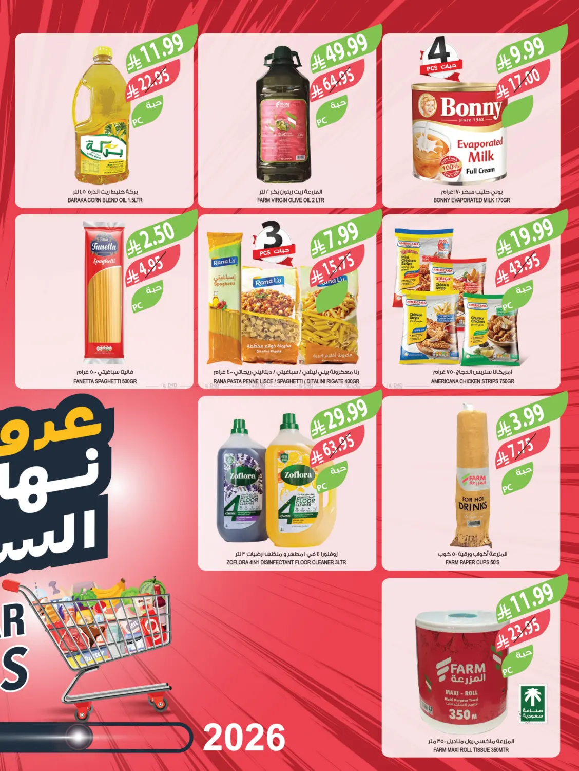 End Of Year Offers in Al Bahah