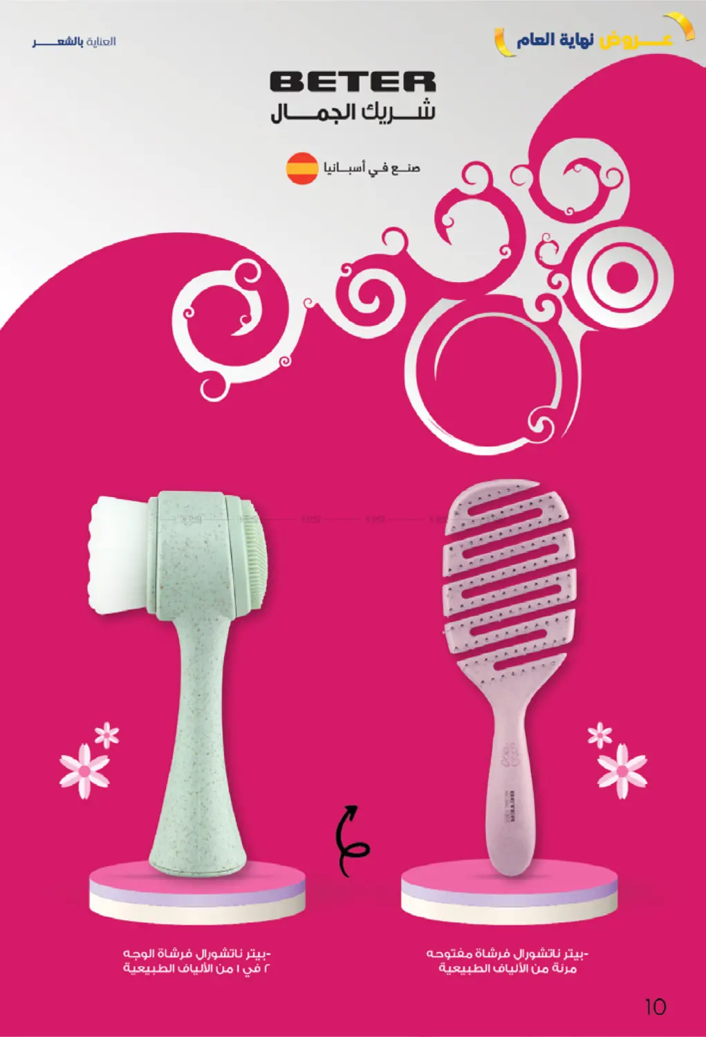 عروض نهاية العام in محايل