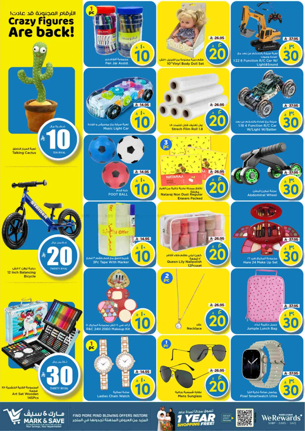 الارقام المجنونة قد عادة in الرياض